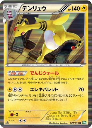 Ampharos (Japanese)  021/050 - [BW5 Dragon Blast]