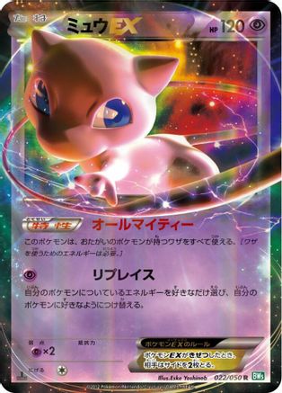 Mew EX - 022/050 (Japanese)  022/050 - [BW5 Dragon Blast]