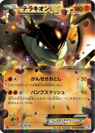 Terrakion EX - 032/050 (Japanese)  032/050 - [BW5 Dragon Blast]