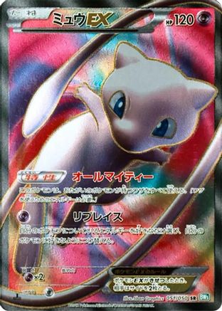 Mew EX - 051/050 (Japanese)  051/050 - [BW5 Dragon Blast]