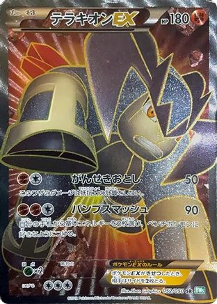 Terrakion EX - 052/050 (Japanese)  052/050 - [BW5 Dragon Blast]
