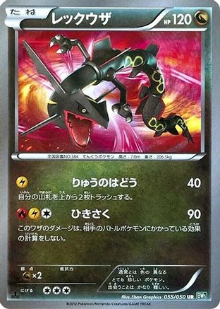 Rayquaza (Japanese)  055/050 - [BW5 Dragon Blast]