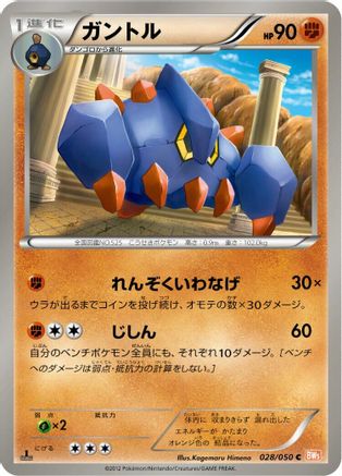 Boldore (Japanese)  028/050 - [BW5 Dragon Blade]