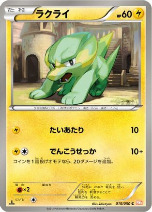 Electrike (Japanese)  015/050 - [BW5 Dragon Blade]