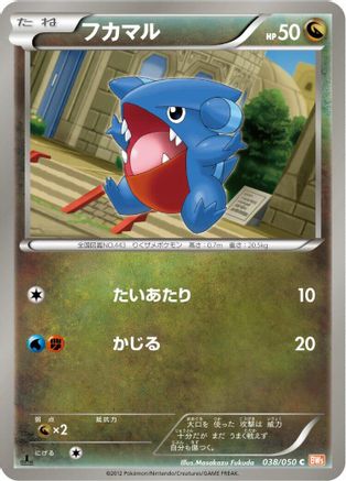 Gible (Japanese)  038/050 - [BW5 Dragon Blade]