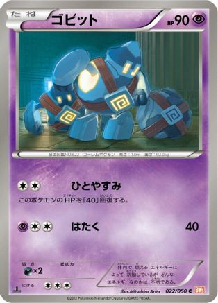Golett (Japanese)  022/050 - [BW5 Dragon Blade]
