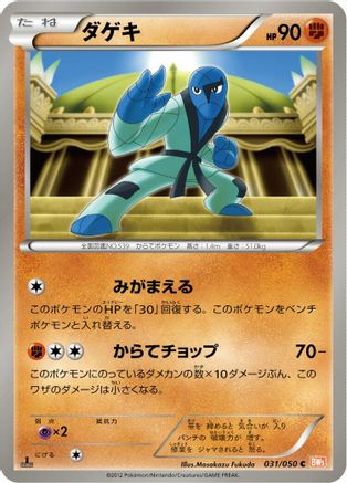 Sawk (Japanese)  031/050 - [BW5 Dragon Blade]