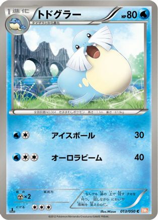Sealeo (Japanese)  013/050 - [BW5 Dragon Blade]