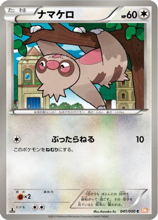 Slakoth (Japanese)  041/050 - [BW5 Dragon Blade]