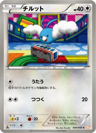 Swablu (Japanese)  044/050 - [BW5 Dragon Blade]