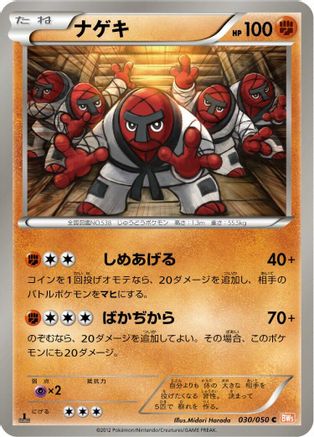 Throh (Japanese)  030/050 - [BW5 Dragon Blade]