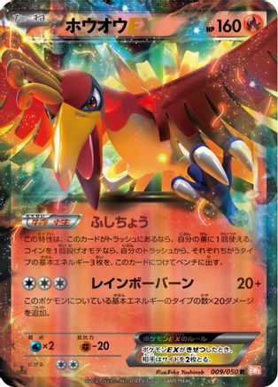 Ho-Oh EX - 009/050 (Japanese)  009/050 - [BW5 Dragon Blade] - Trinity Hobby