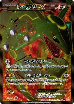 Rayquaza EX - 053/050 (Japanese)  053/050 - [BW5 Dragon Blade]