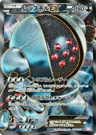 Registeel EX - 052/050 (Japanese)  052/050 - [BW5 Dragon Blade]