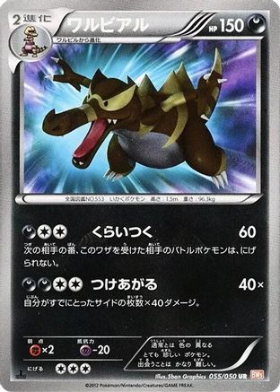 Krookodile (Japanese)  055/050 - [BW5 Dragon Blade]