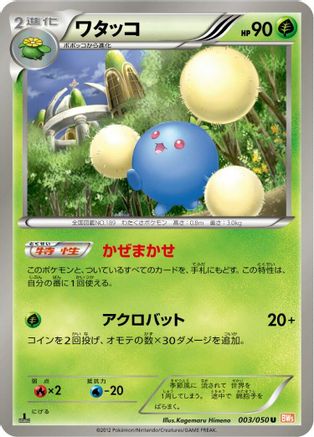 Jumpluff (Japanese)  003/050 - [BW5 Dragon Blade]