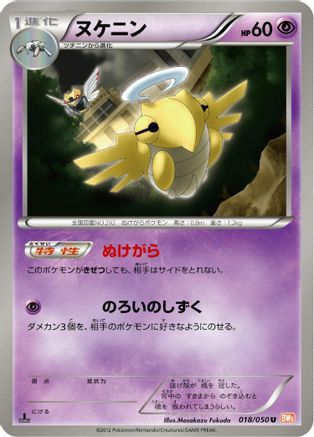 Shedinja (Japanese)  018/050 - [BW5 Dragon Blade]