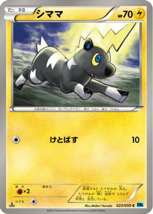Blitzle (Japanese)  023/059 - [BW6 Freeze Bolt]