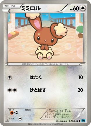 Buneary (Japanese)  048/059 - [BW6 Freeze Bolt]