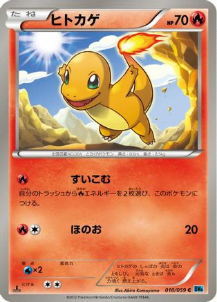 Charmander (Japanese)  010/059 - [BW6 Freeze Bolt]