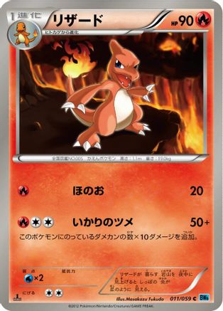 Charmeleon (Japanese)  011/059 - [BW6 Freeze Bolt]