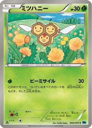 Combee (Japanese)  006/059 - [BW6 Freeze Bolt]