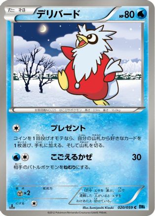Delibird (Japanese)  020/059 - [BW6 Freeze Bolt]