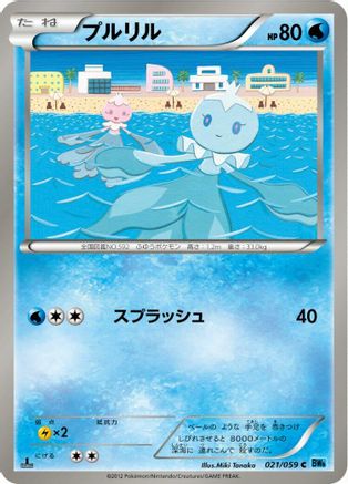 Frillish (Japanese)  021/059 - [BW6 Freeze Bolt]