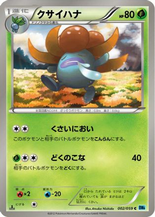 Gloom (Japanese)  002/059 - [BW6 Freeze Bolt]