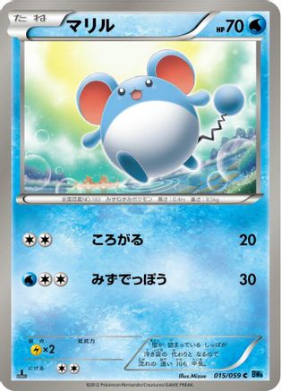 Marill (Japanese)  015/059 - [BW6 Freeze Bolt]
