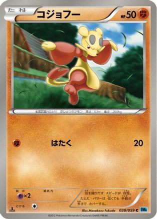 Mienfoo (Japanese)  038/059 - [BW6 Freeze Bolt]