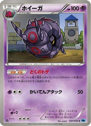 Whirlipede (Japanese)  031/059 - [BW6 Freeze Bolt]