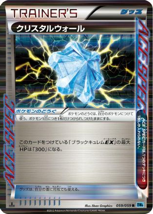 Crystal Wall (Japanese)  059/059 - [BW6 Freeze Bolt]