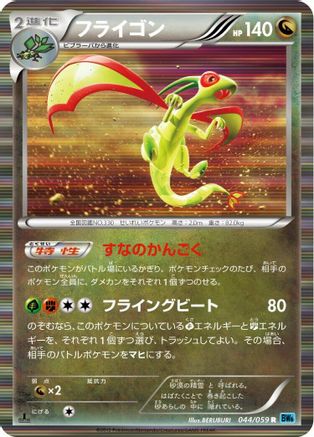 Flygon (Japanese)  044/059 - [BW6 Freeze Bolt]