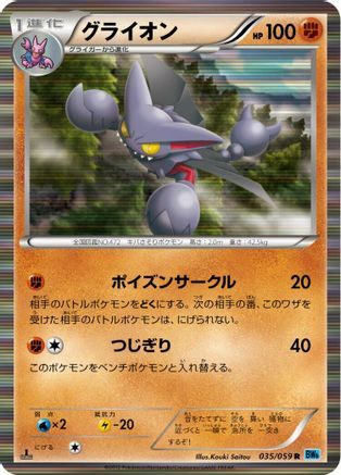 Gliscor (Japanese)  035/059 - [BW6 Freeze Bolt]