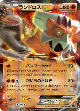 Landorus EX - 040/059 (Japanese)  040/059 - [BW6 Freeze Bolt]