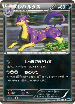 Liepard (Japanese)  042/059 - [BW6 Freeze Bolt]