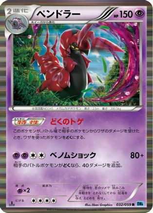 Scolipede (Japanese)  032/059 - [BW6 Freeze Bolt]