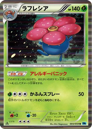 Vileplume (Japanese)  003/059 - [BW6 Freeze Bolt] - Trinity Hobby