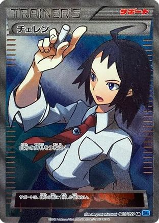 Cheren (Japanese)  063/059 - [BW6 Freeze Bolt]