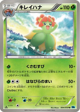 Bellossom (Japanese)  004/059 - [BW6 Freeze Bolt]