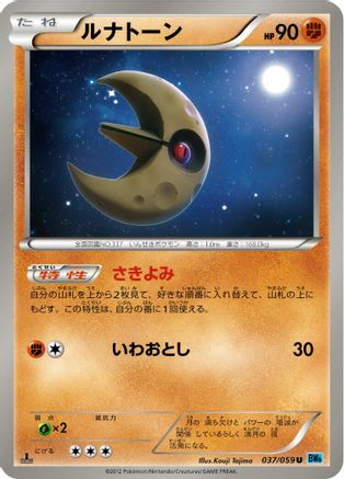 Lunatone (Japanese)  037/059 - [BW6 Freeze Bolt]