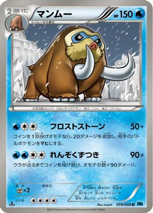 Mamoswine (Japanese)  019/059 - [BW6 Freeze Bolt]