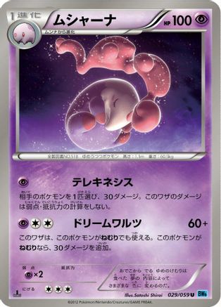 Musharna (Japanese)  029/059 - [BW6 Freeze Bolt]