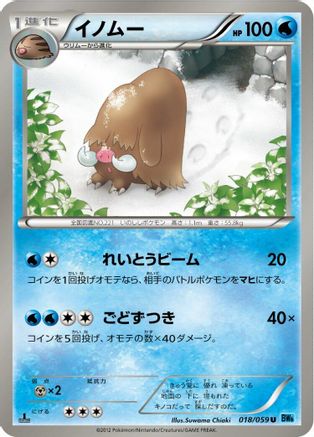 Piloswine (Japanese)  018/059 - [BW6 Freeze Bolt]