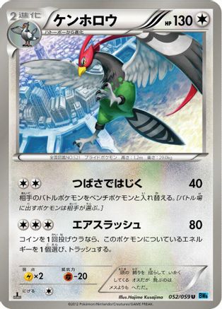 Unfezant (Japanese)  052/059 - [BW6 Freeze Bolt]