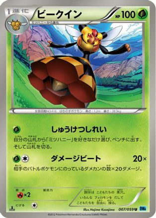 Vespiquen (Japanese)  007/059 - [BW6 Freeze Bolt]