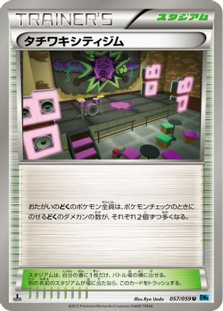 Virbank City Gym (Japanese)  057/059 - [BW6 Freeze Bolt]