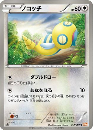 Dunsparce (Japanese)  043/059 - [BW6 Cold Flare]
