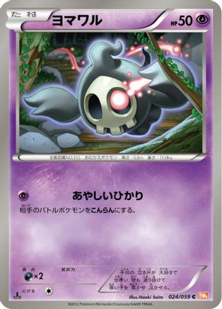 Duskull (Japanese)  024/059 - [BW6 Cold Flare]